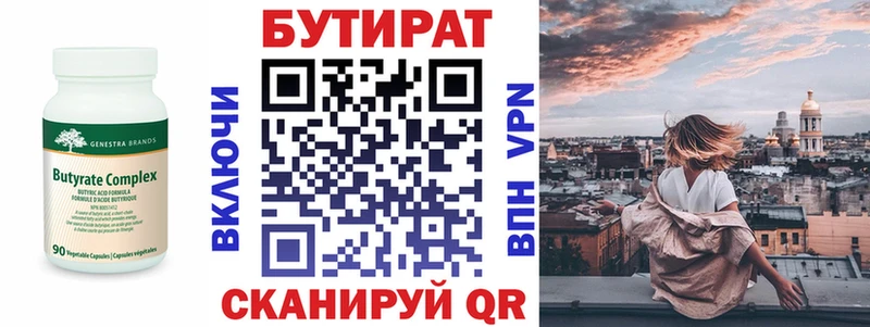 закладка Донской Бутират бутик