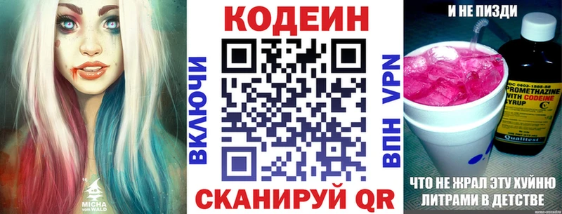 Кодеиновый сироп Lean Purple Drank  Донской 